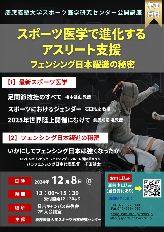 スポーツ医学で進化する アスリート支援 ーフェンシング日本躍進の秘密.png