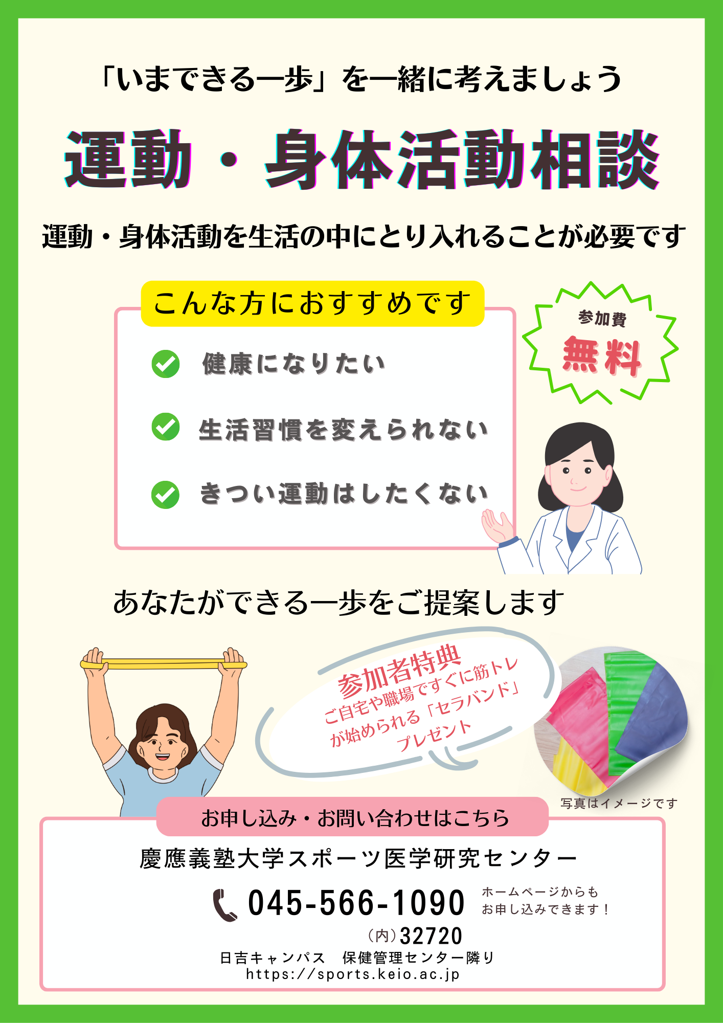 運動相談会.png