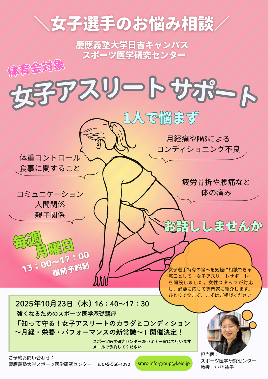 女子アスリート サポート.png