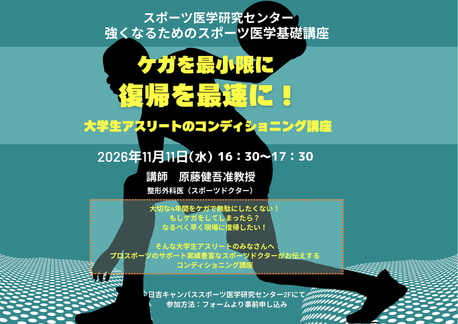 コンディショニング講座.png